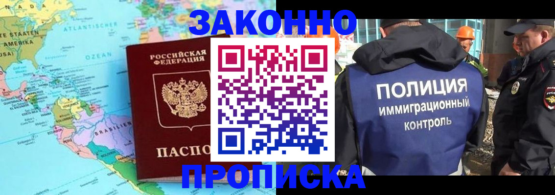 прописка гарантия в Белово