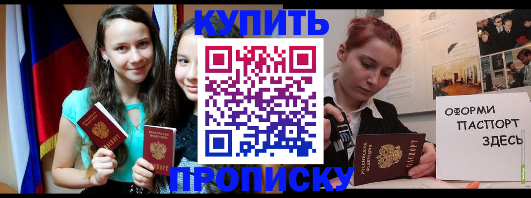 прописка штамп в Белово