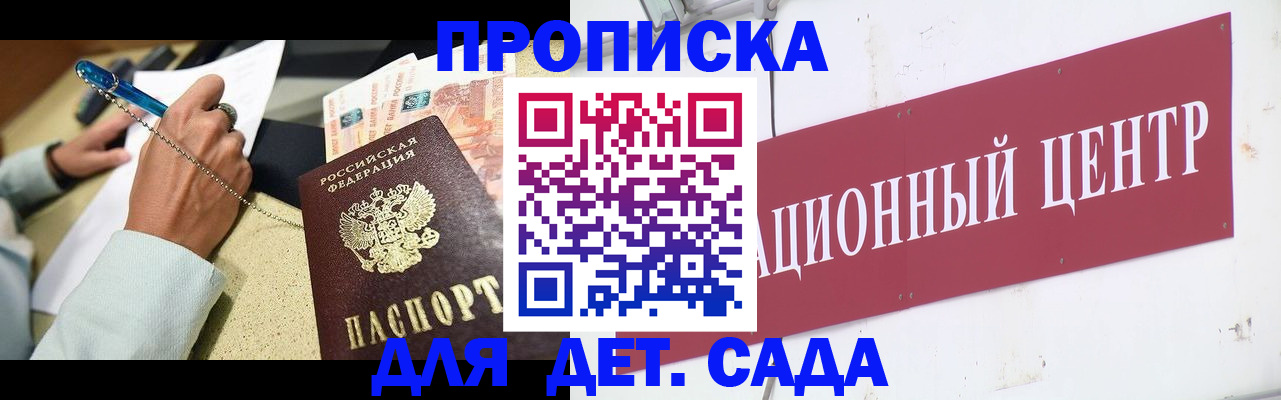 прописка штамп в Белово