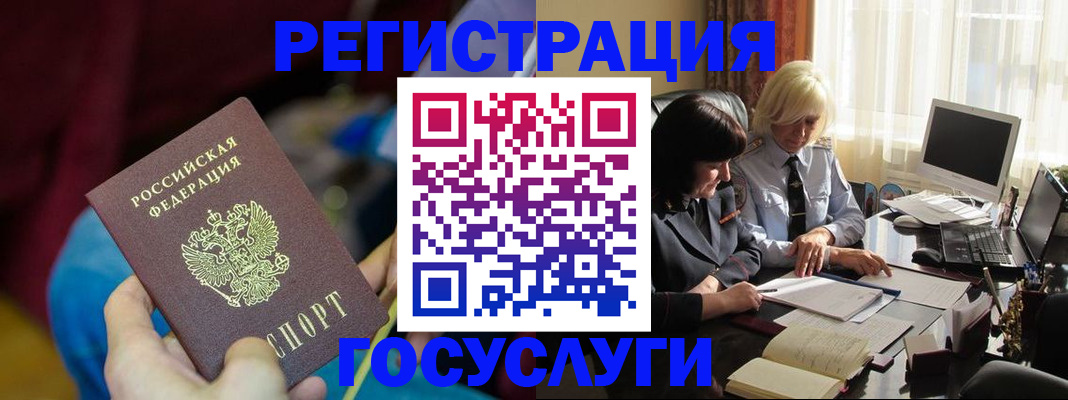 временная регистрация госуслуги в Белово