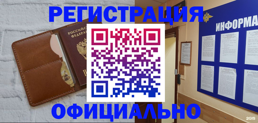 временная регистрация недорого в Белово