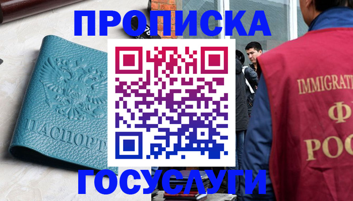 прописка штамп в Белово
