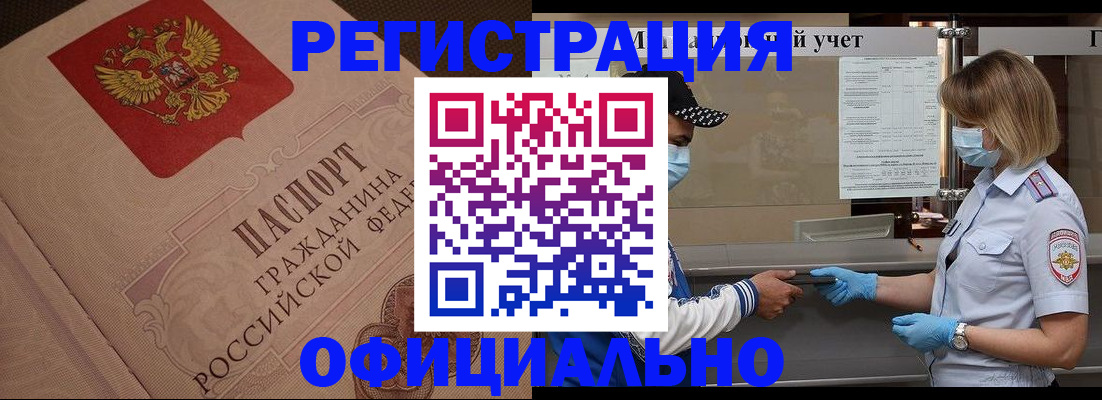 временная регистрация гарантия в Белово